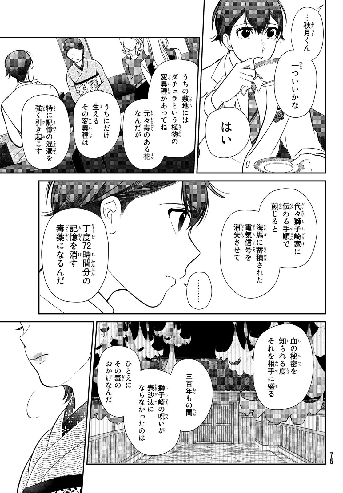彼氏時々彼女 第2話 - 31