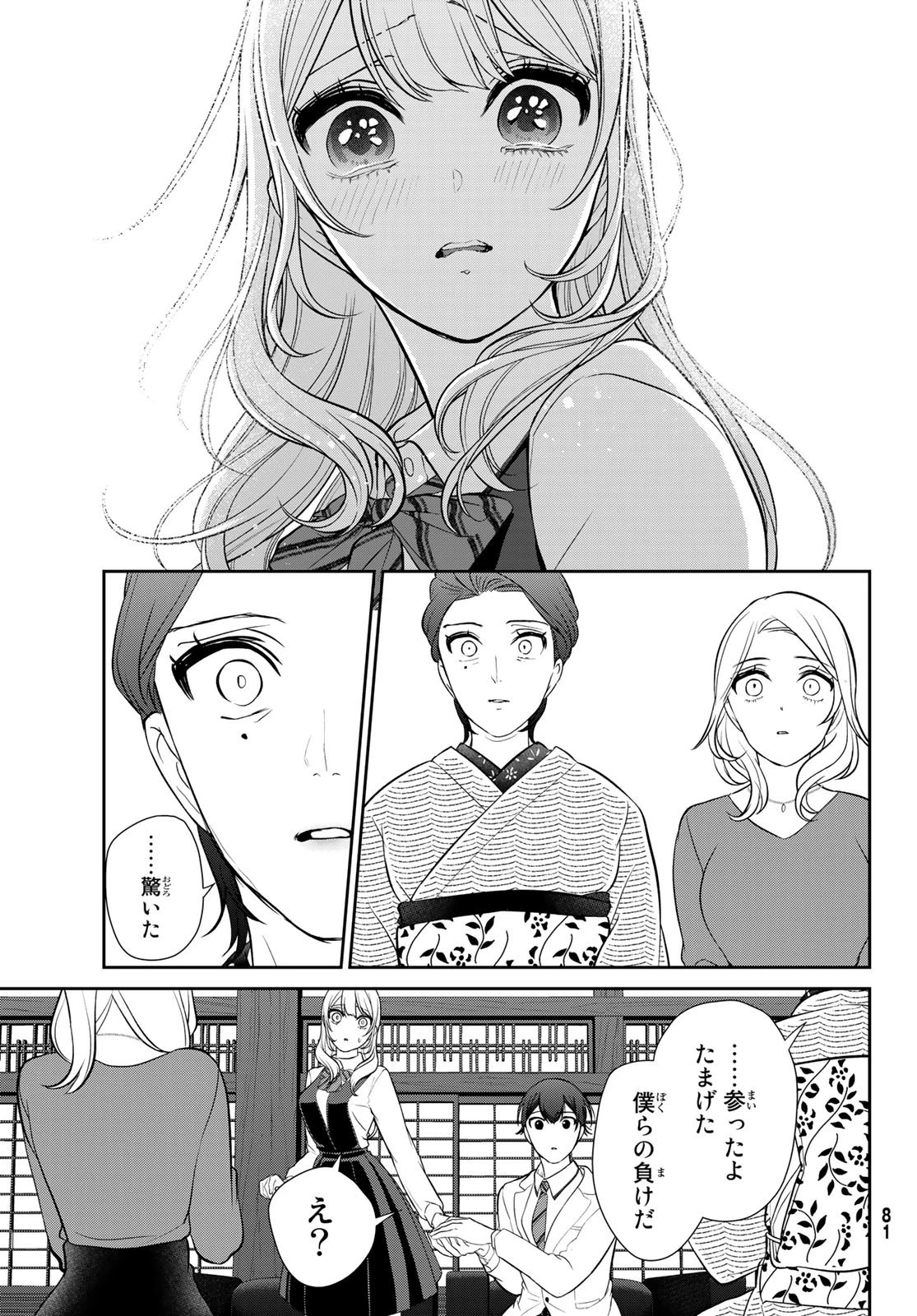 彼氏時々彼女 第2話 - 37