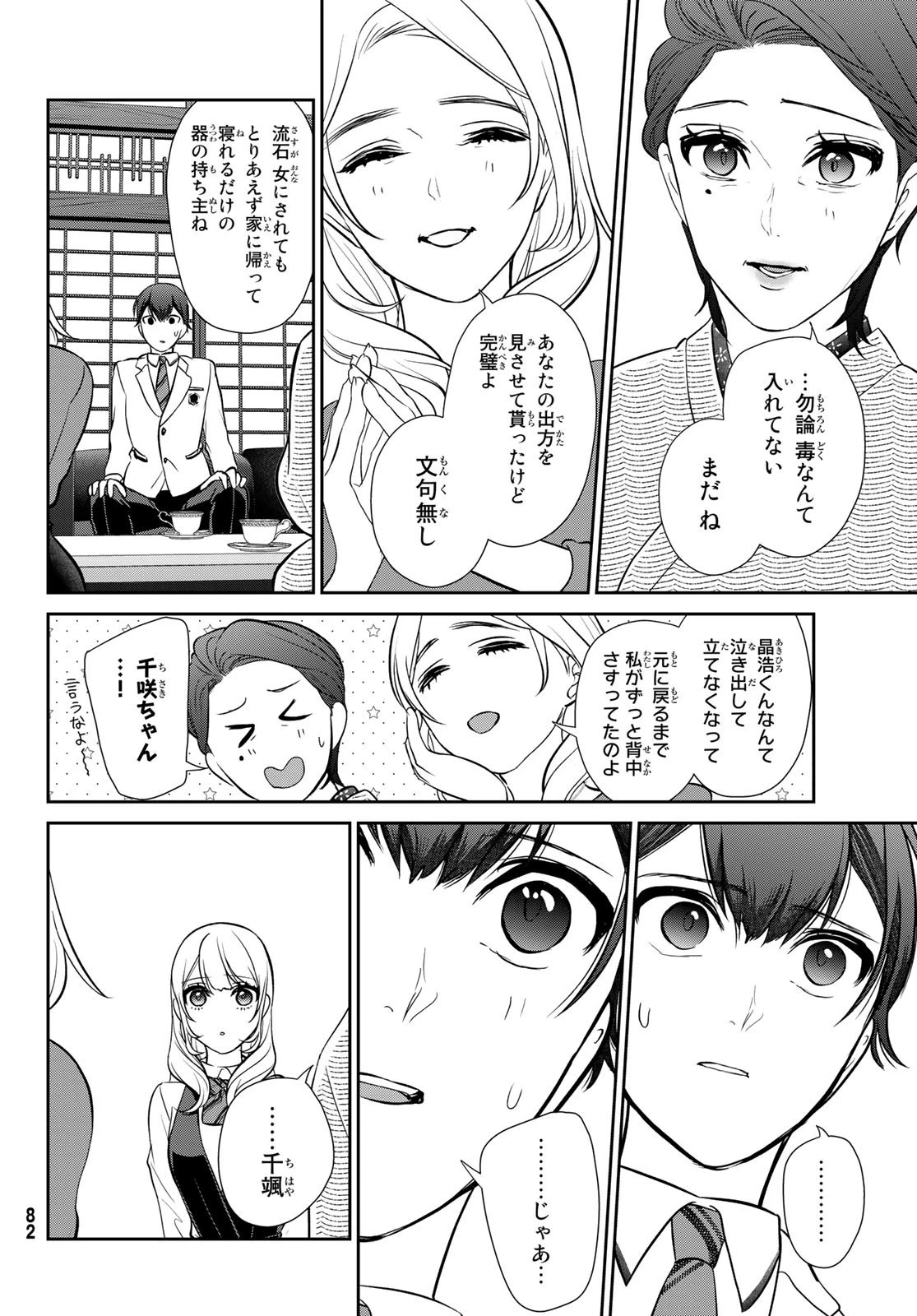 彼氏時々彼女 第2話 - 38