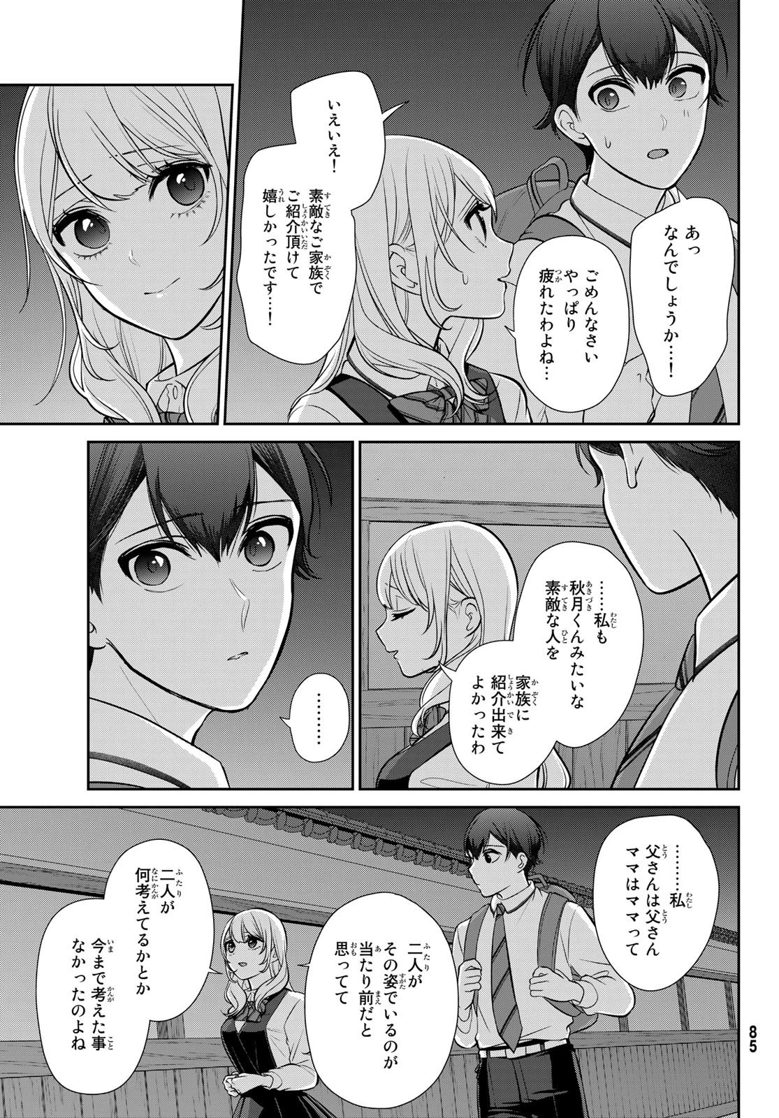 彼氏時々彼女 第2話 - 41