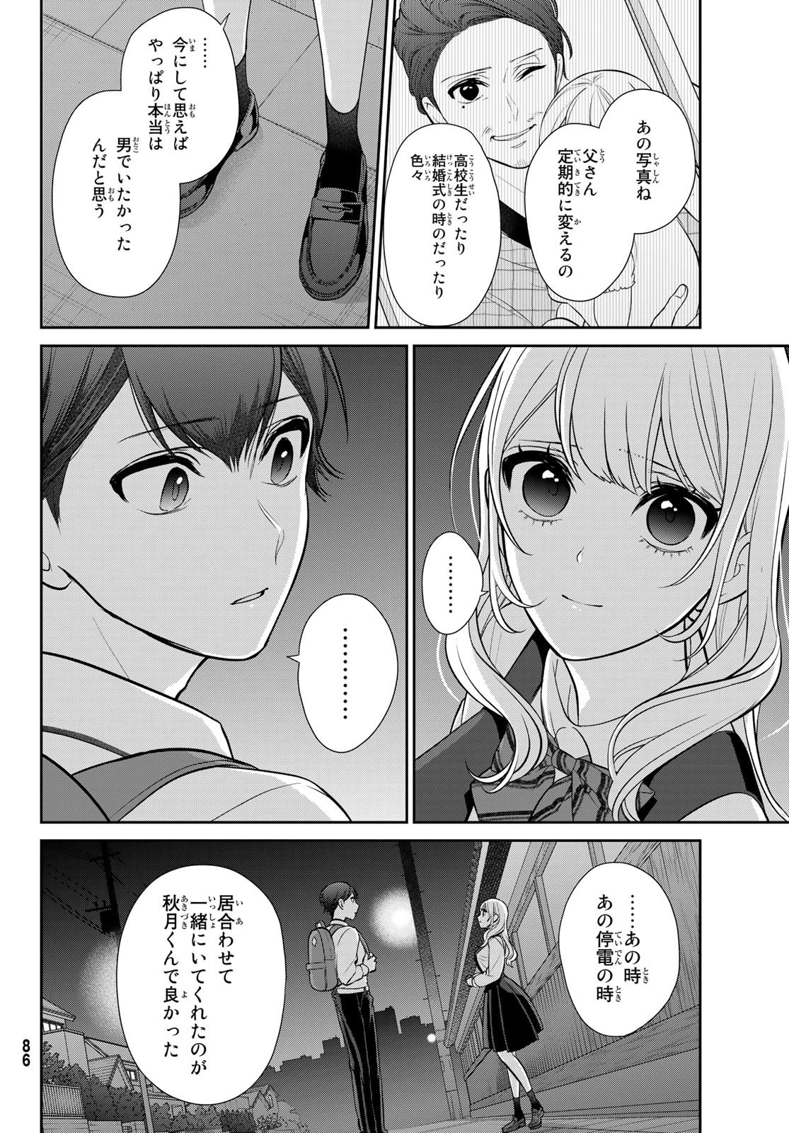 彼氏時々彼女 第2話 - 42