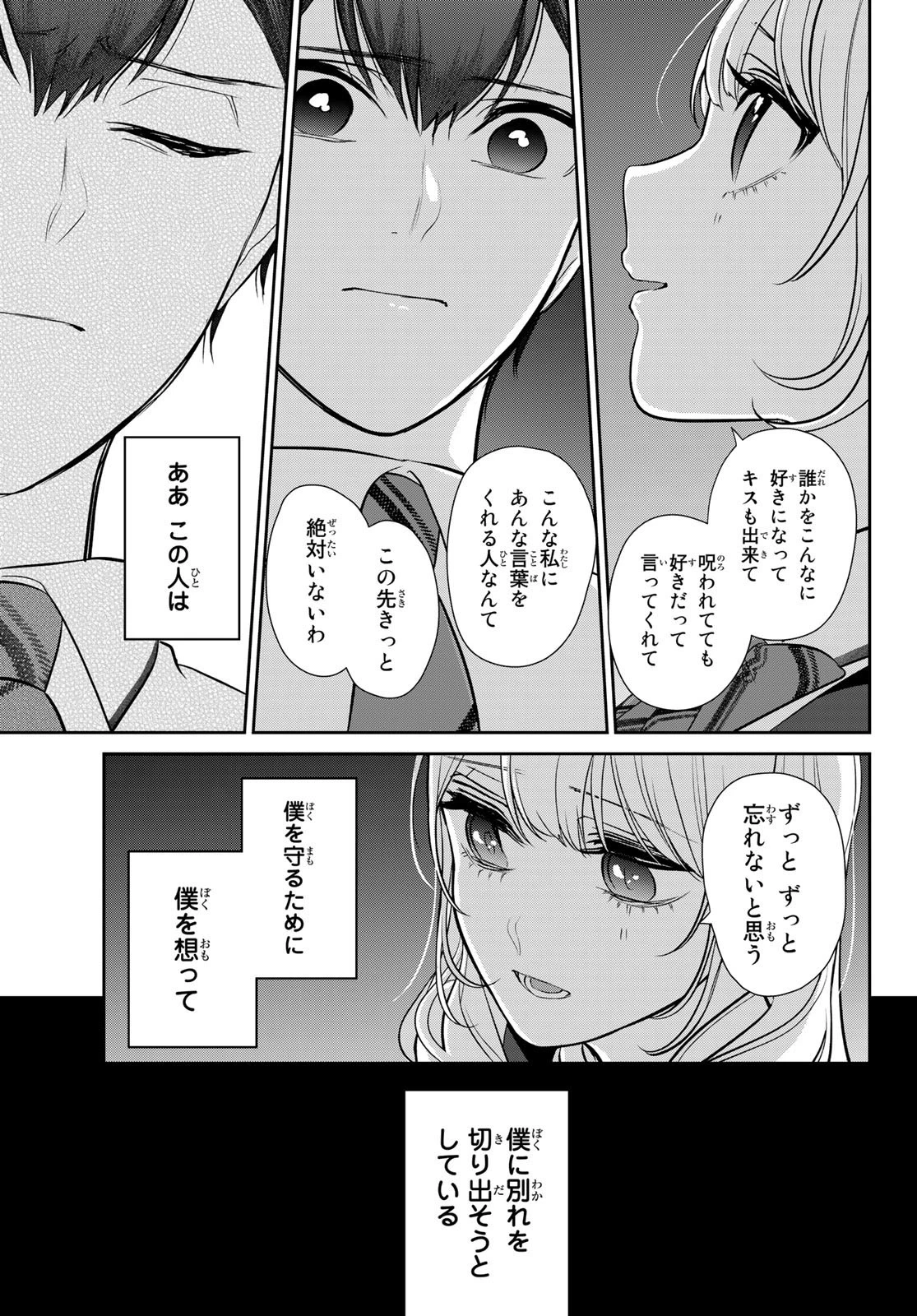 彼氏時々彼女 第2話 - 43