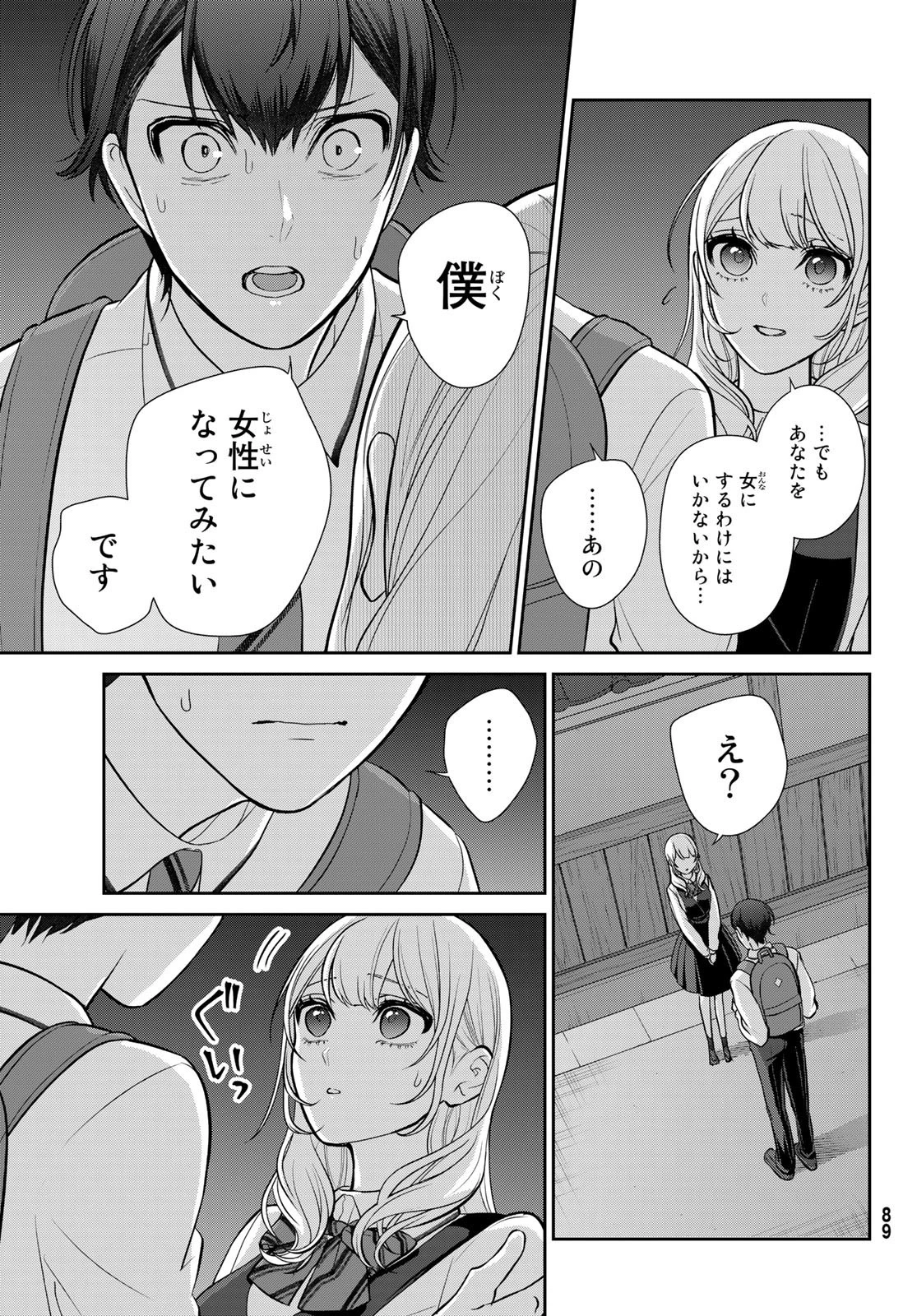 彼氏時々彼女 第2話 - 45
