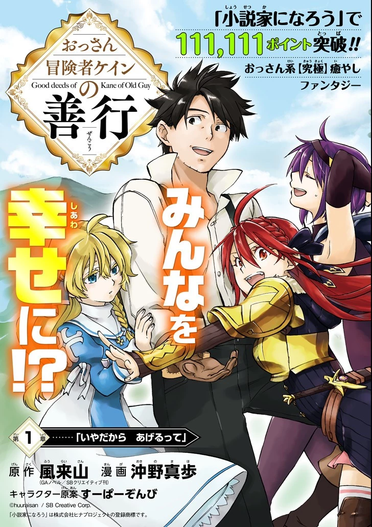 おっさん冒険者ケインの善行 第1話 - 3