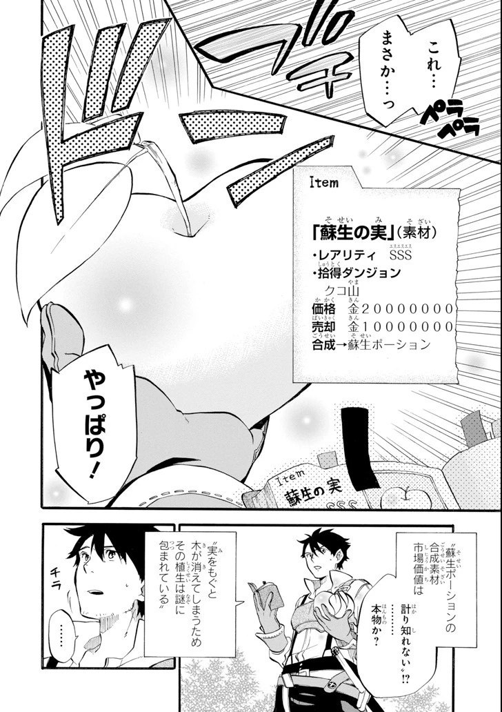 おっさん冒険者ケインの善行 第1話 - 6