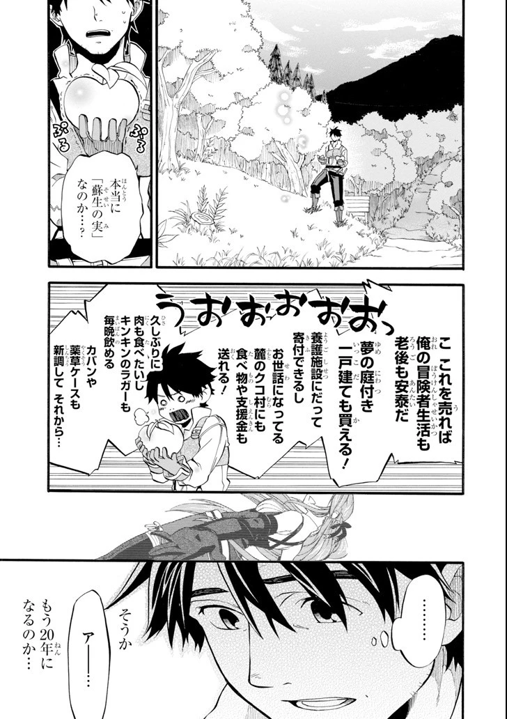 おっさん冒険者ケインの善行 第1話 - 7