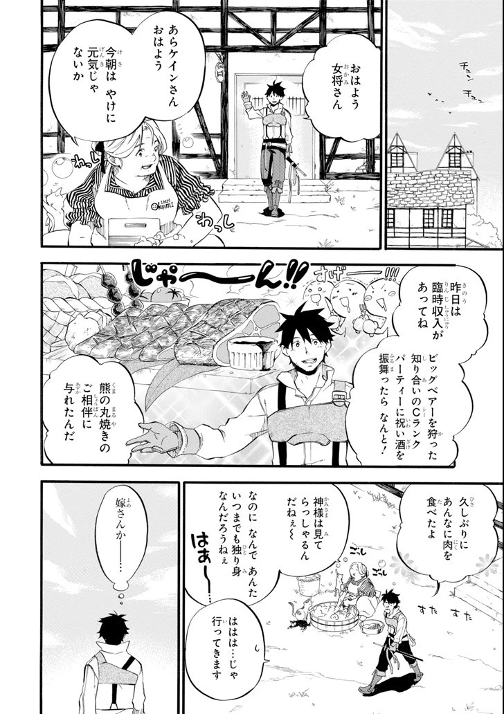 おっさん冒険者ケインの善行 第1話 - 16