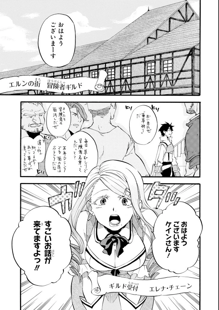 おっさん冒険者ケインの善行 第1話 - 17