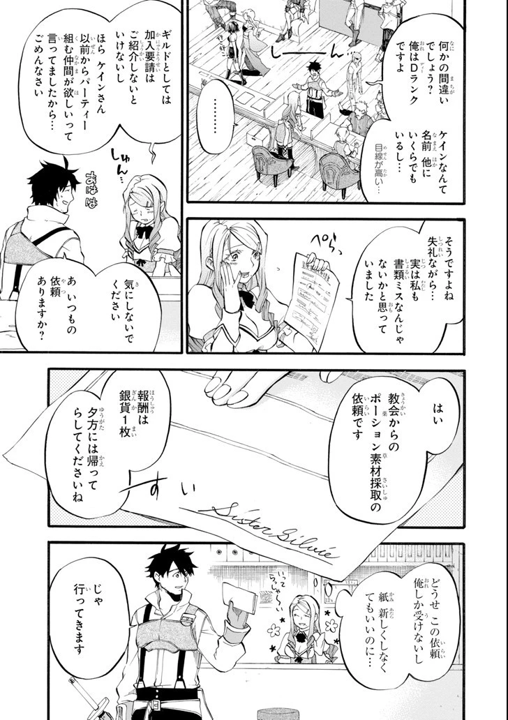 おっさん冒険者ケインの善行 第1話 - 19