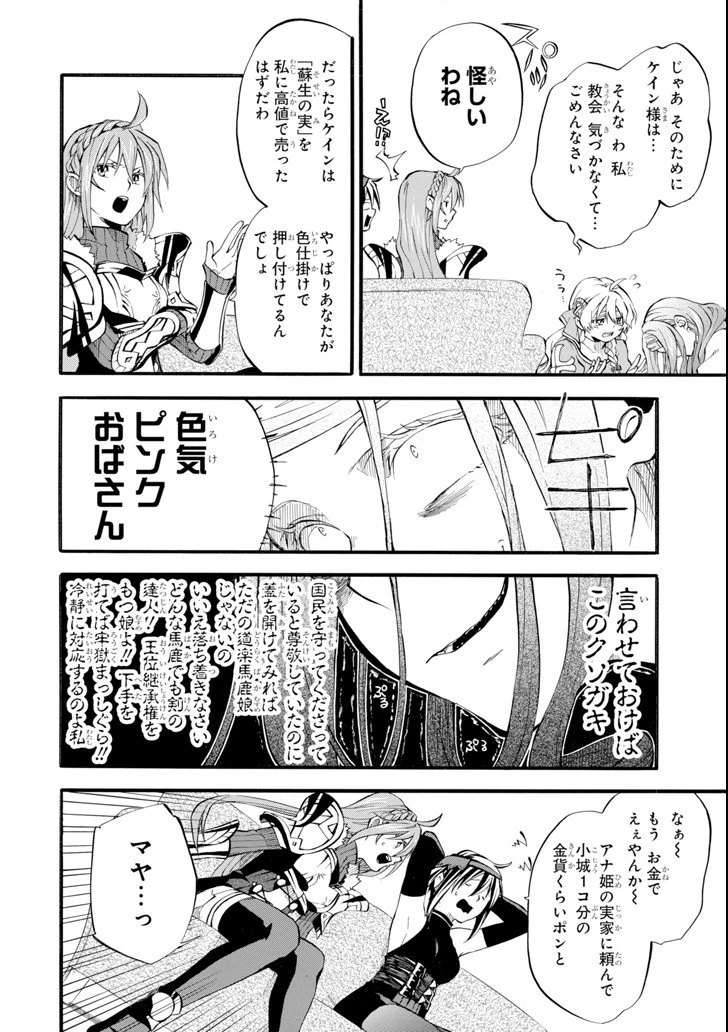 おっさん冒険者ケインの善行 第1話 - 24