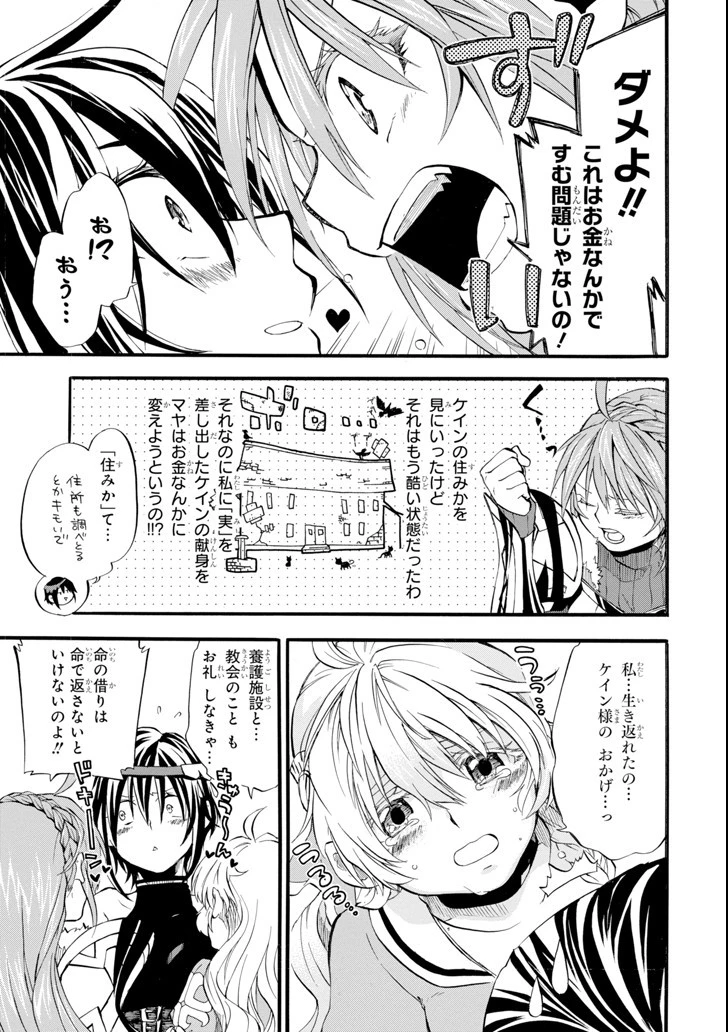 おっさん冒険者ケインの善行 第1話 - 25
