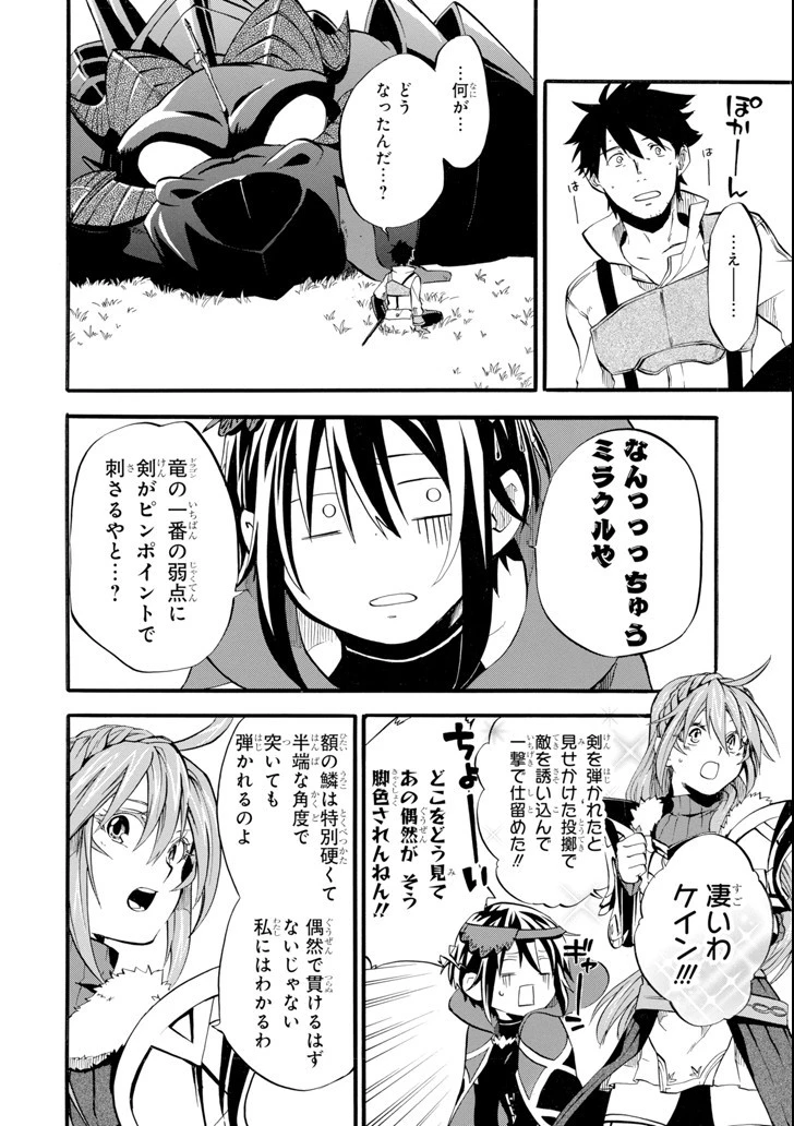 おっさん冒険者ケインの善行 第1話 - 42