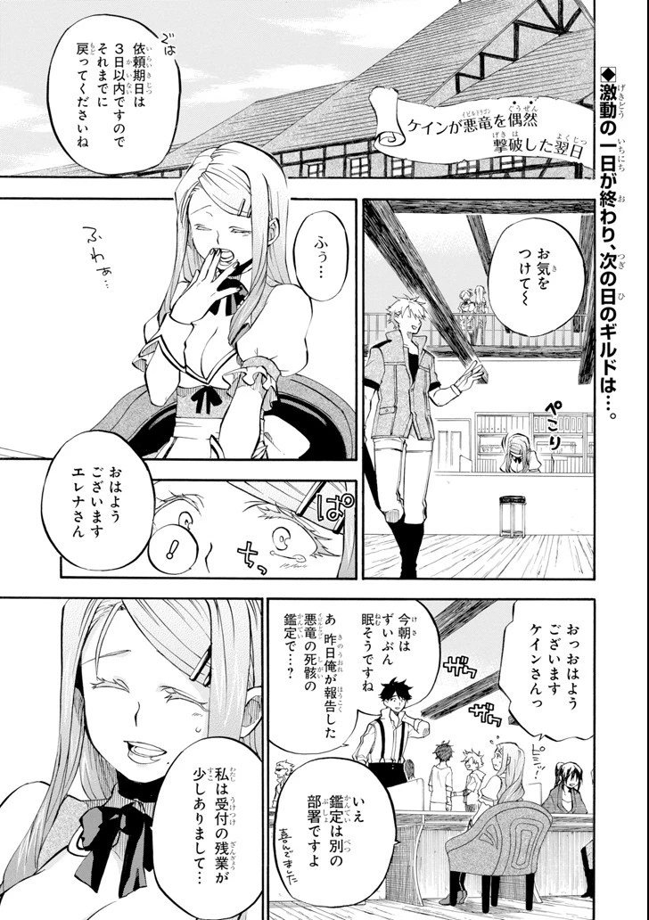 おっさん冒険者ケインの善行 第2話 - 1