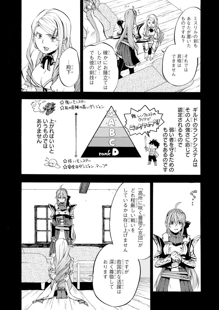 おっさん冒険者ケインの善行 第2話 - 5