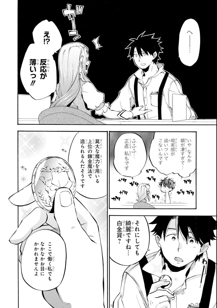 おっさん冒険者ケインの善行 第2話 - 8