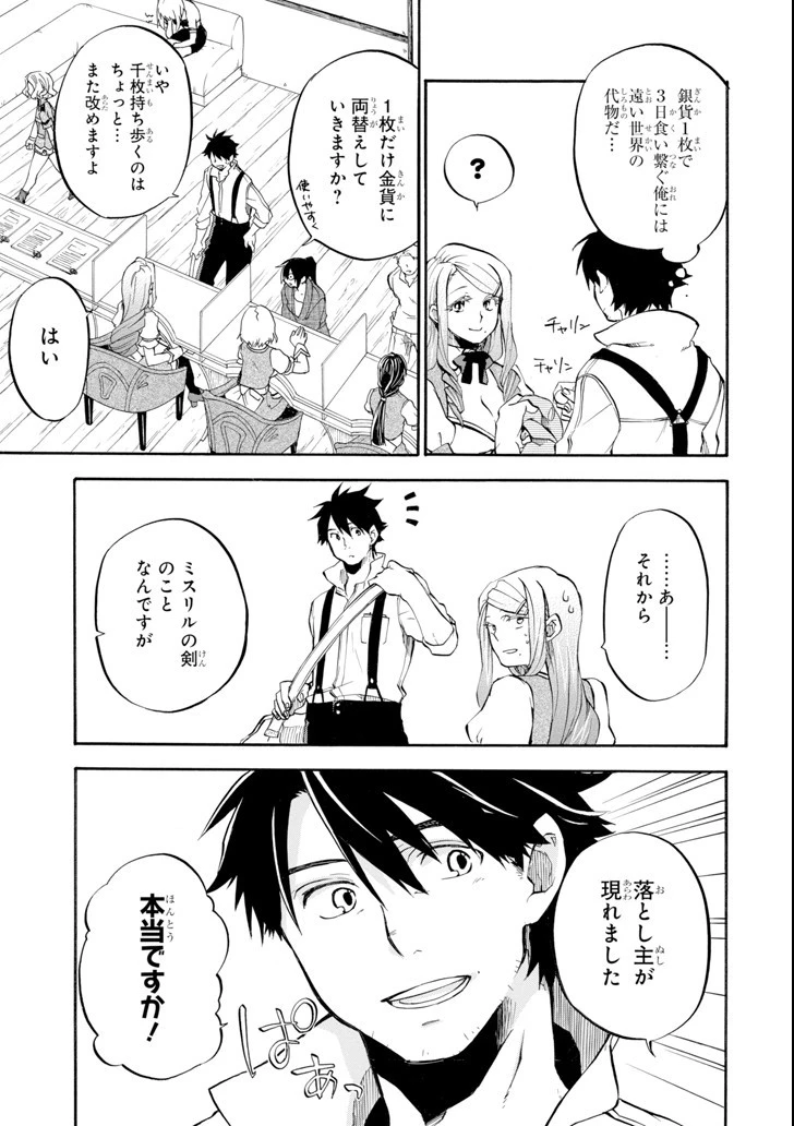 おっさん冒険者ケインの善行 第2話 - 9