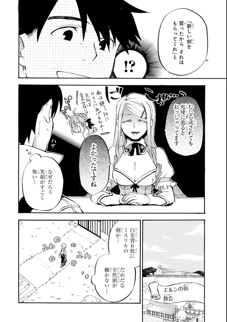 おっさん冒険者ケインの善行 第2話 - 10