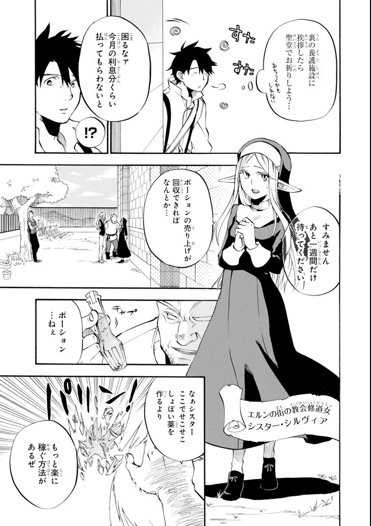 おっさん冒険者ケインの善行 第2話 - 11