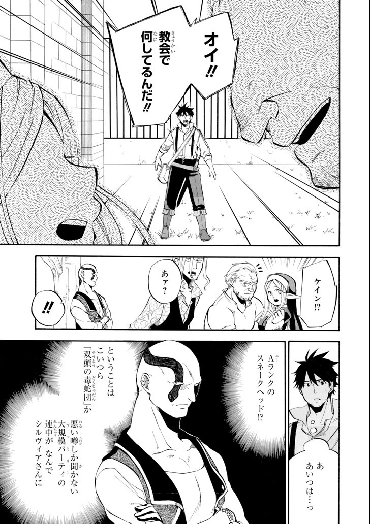 おっさん冒険者ケインの善行 第2話 - 13