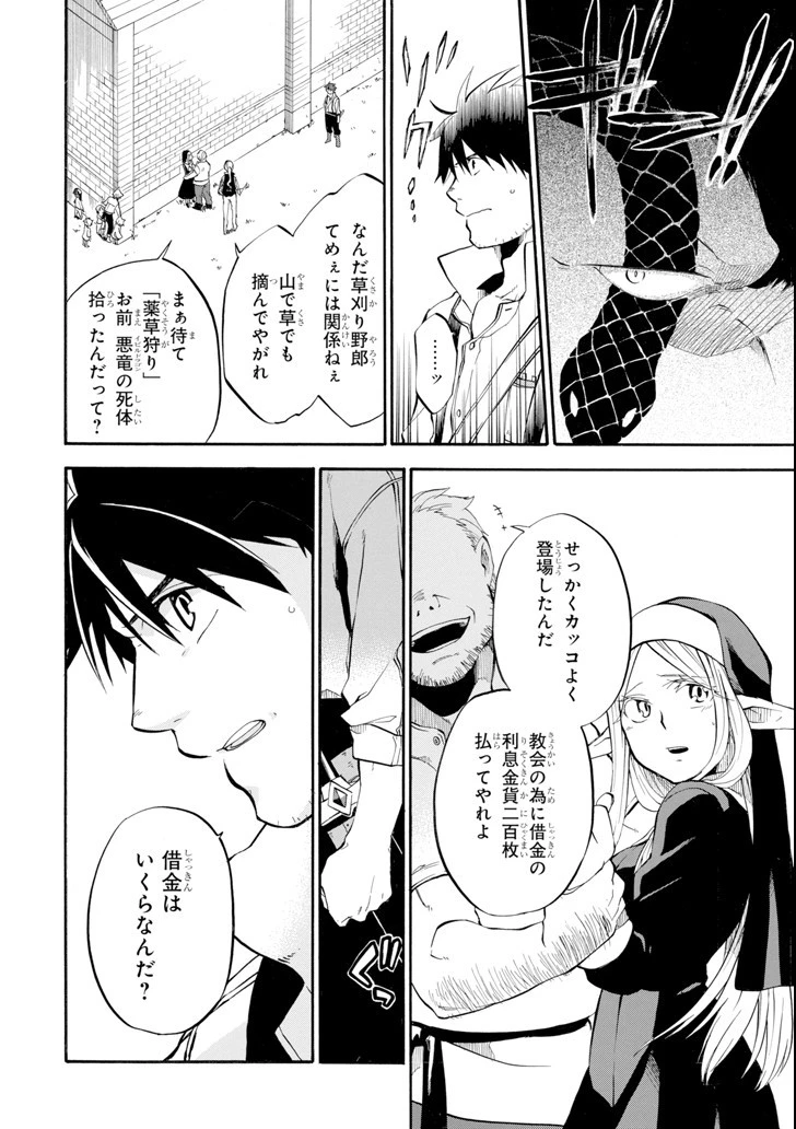 おっさん冒険者ケインの善行 第2話 - 14