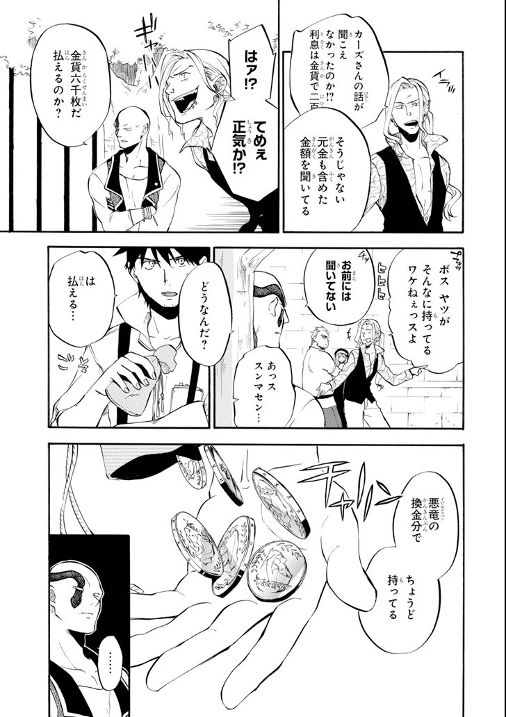 おっさん冒険者ケインの善行 第2話 - 15