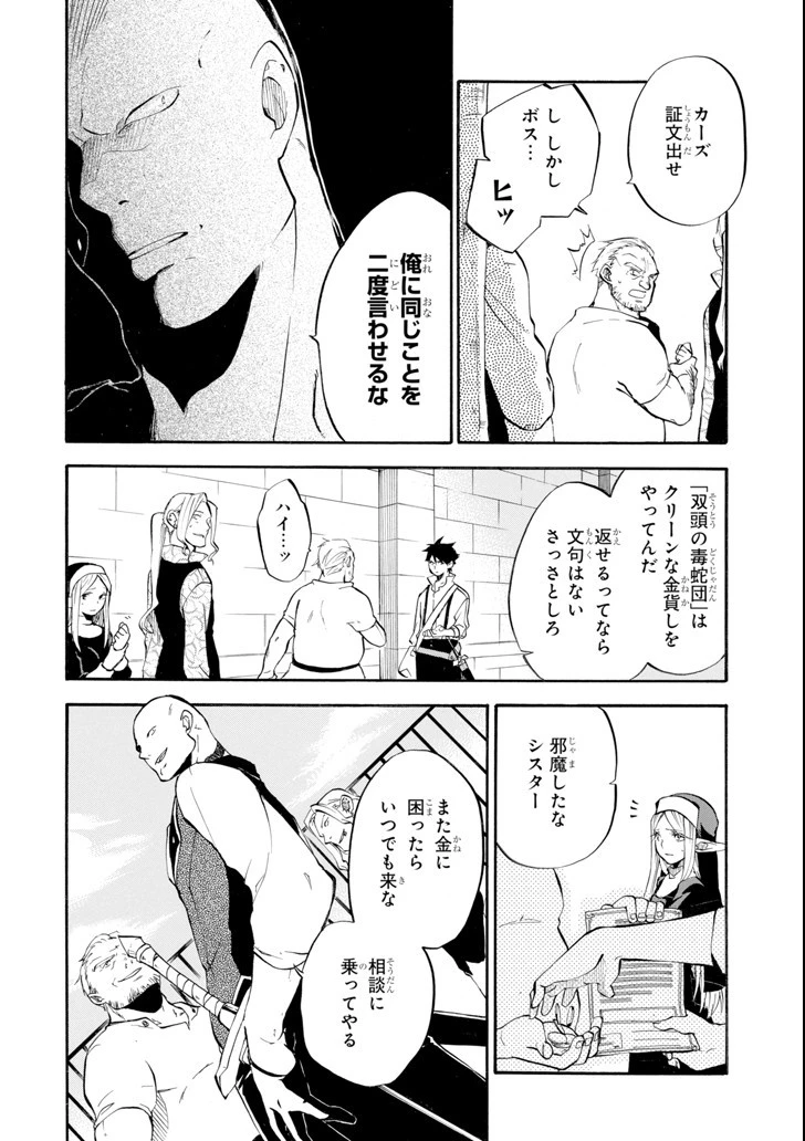 おっさん冒険者ケインの善行 第2話 - 16