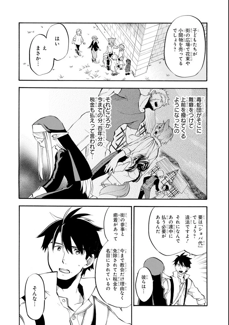 おっさん冒険者ケインの善行 第2話 - 18