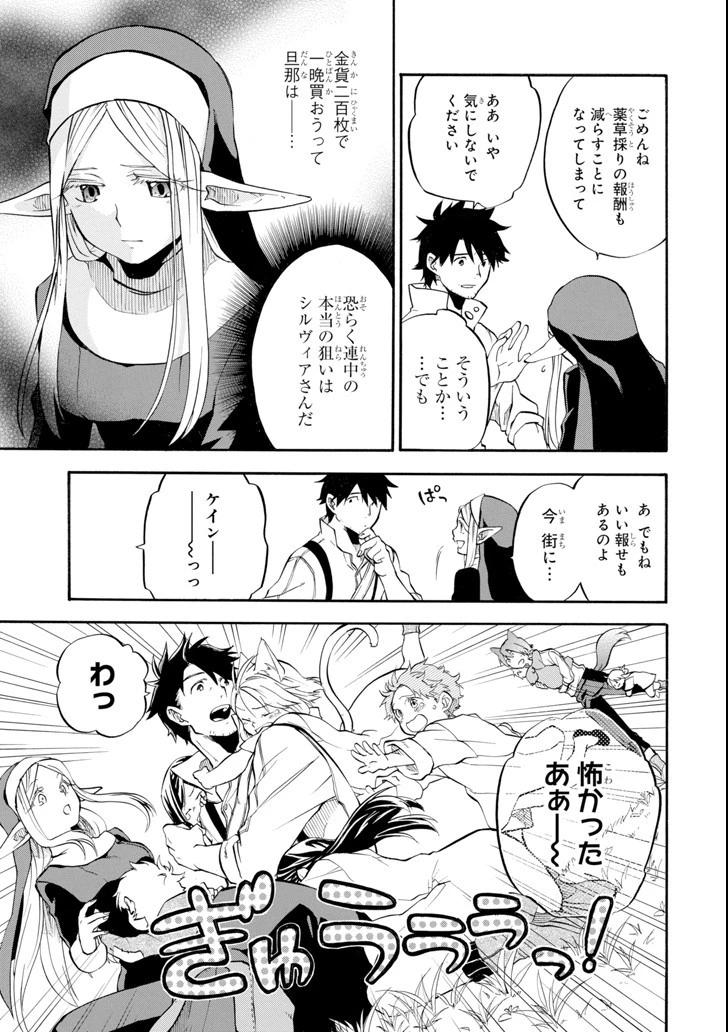 おっさん冒険者ケインの善行 第2話 - 19