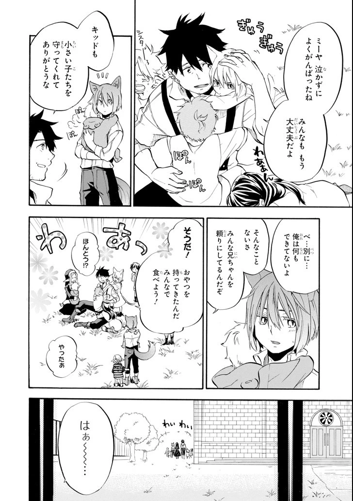 おっさん冒険者ケインの善行 第2話 - 20