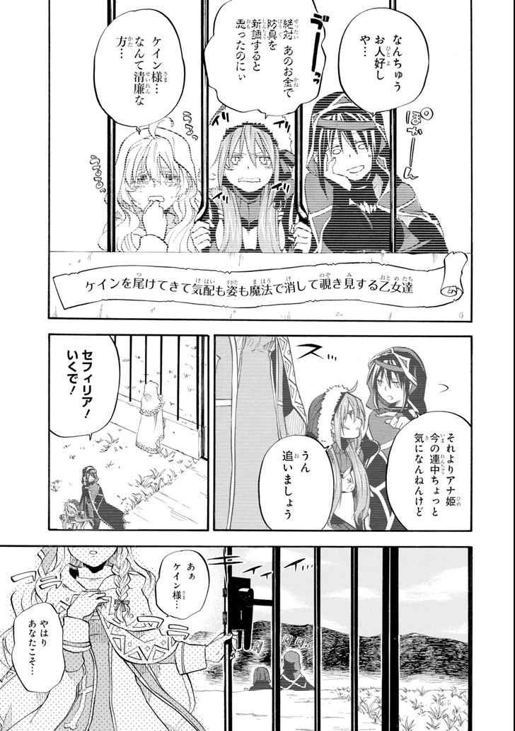 おっさん冒険者ケインの善行 第2話 - 21