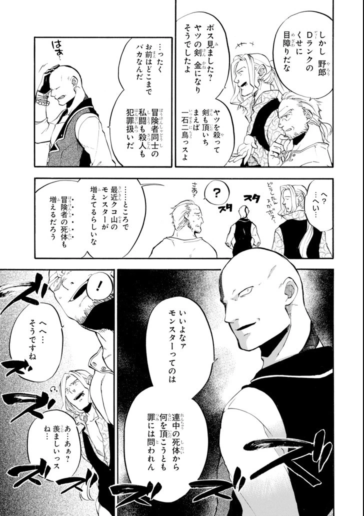 おっさん冒険者ケインの善行 第2話 - 23