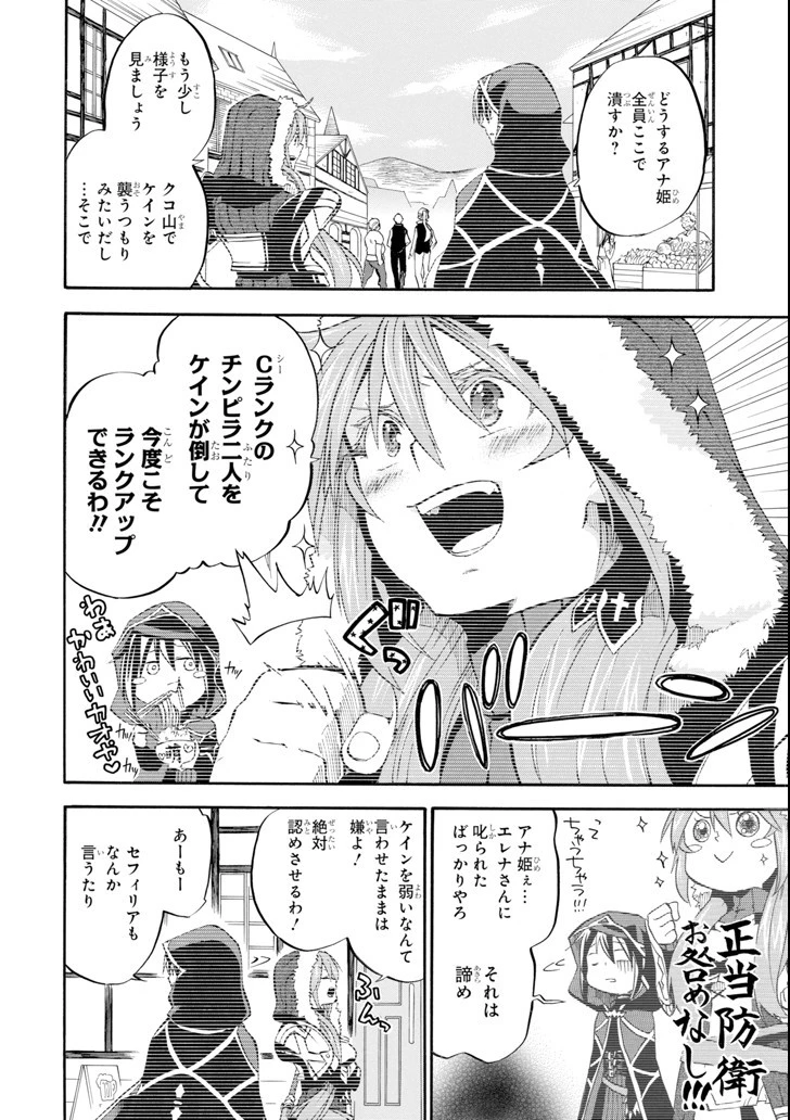 おっさん冒険者ケインの善行 第2話 - 24