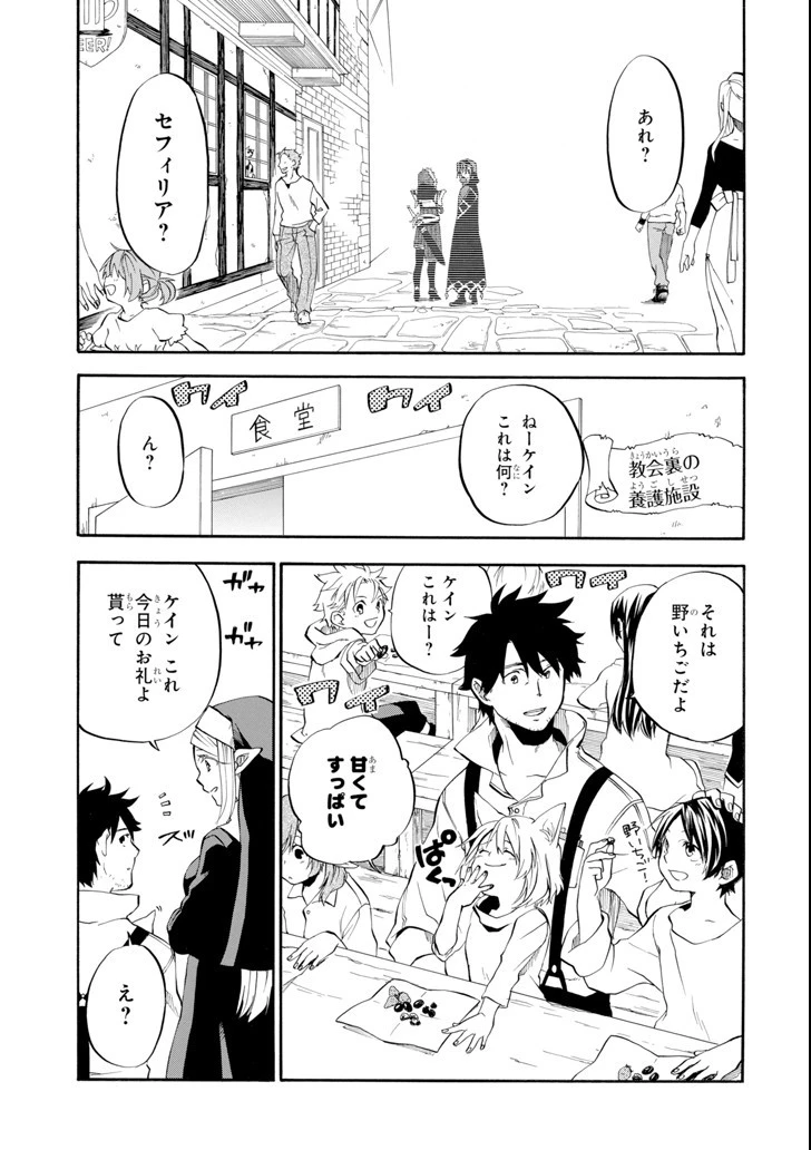 おっさん冒険者ケインの善行 第2話 - 25