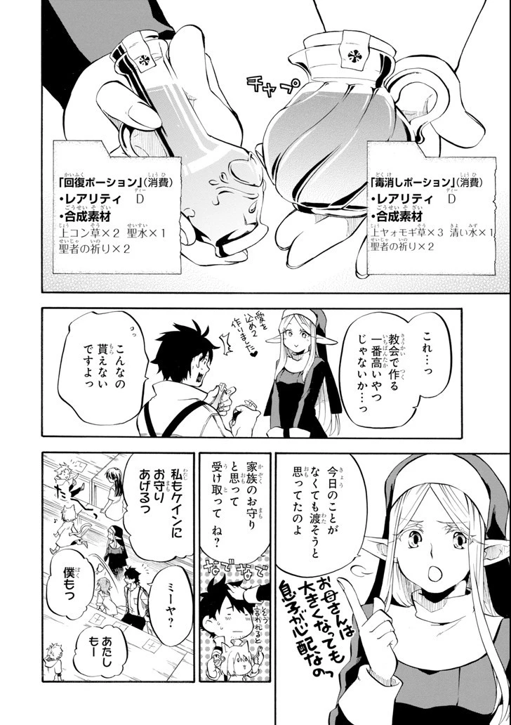 おっさん冒険者ケインの善行 第2話 - 26