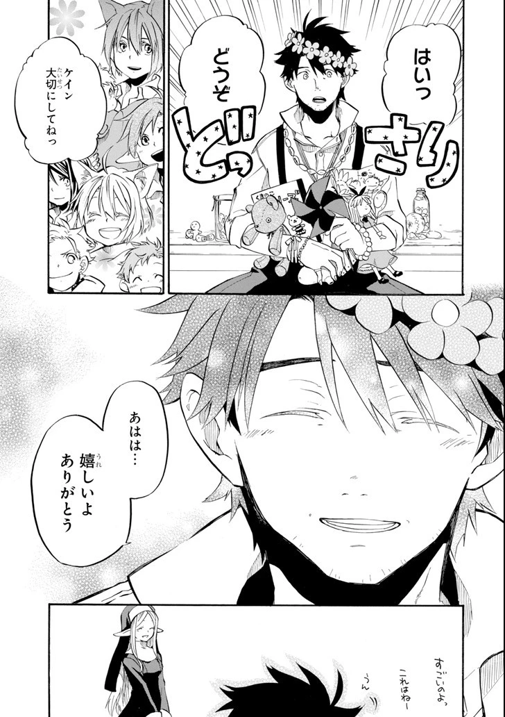 おっさん冒険者ケインの善行 第2話 - 27