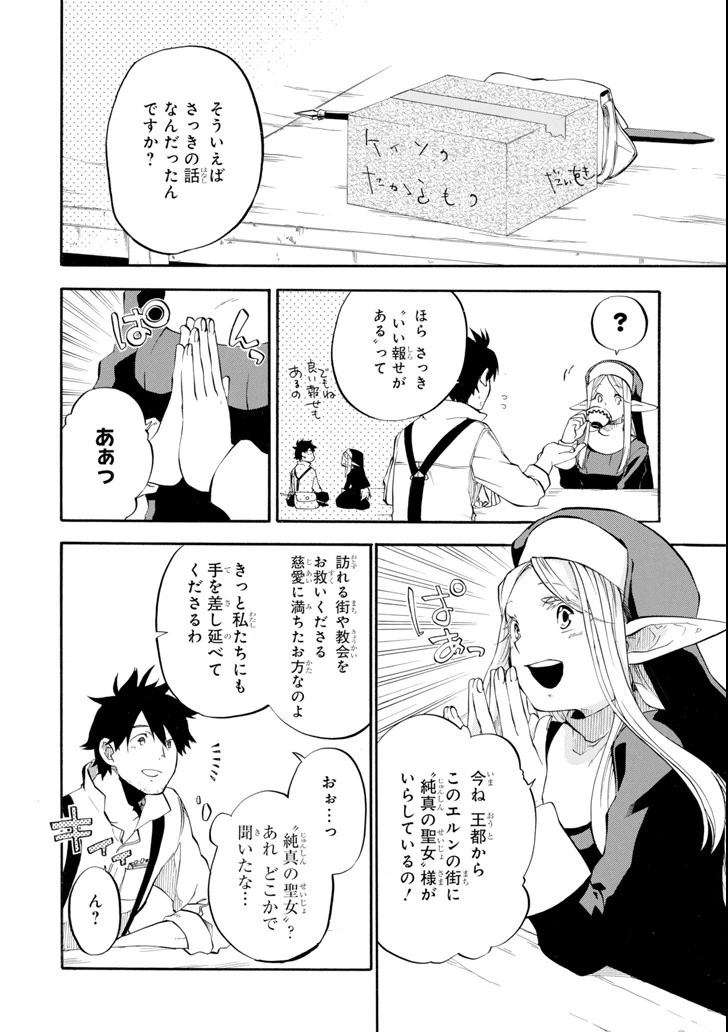 おっさん冒険者ケインの善行 第2話 - 28