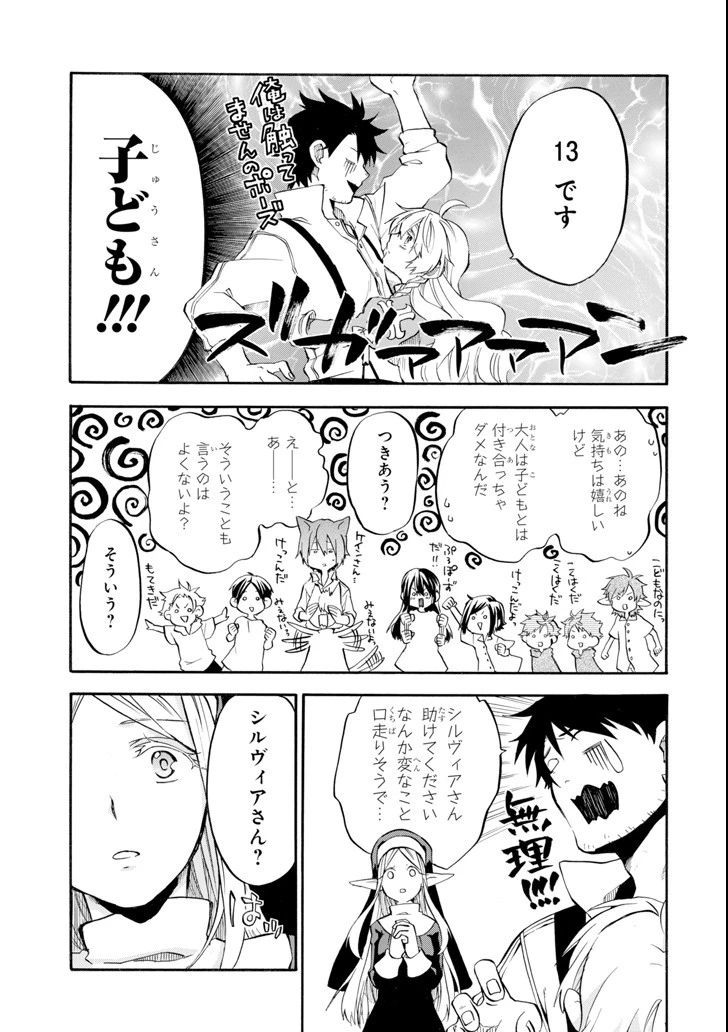 おっさん冒険者ケインの善行 第2話 - 31