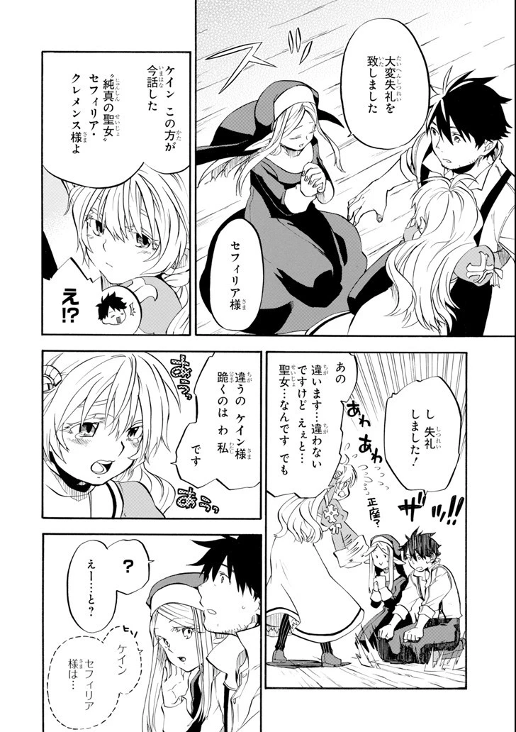 おっさん冒険者ケインの善行 第2話 - 32