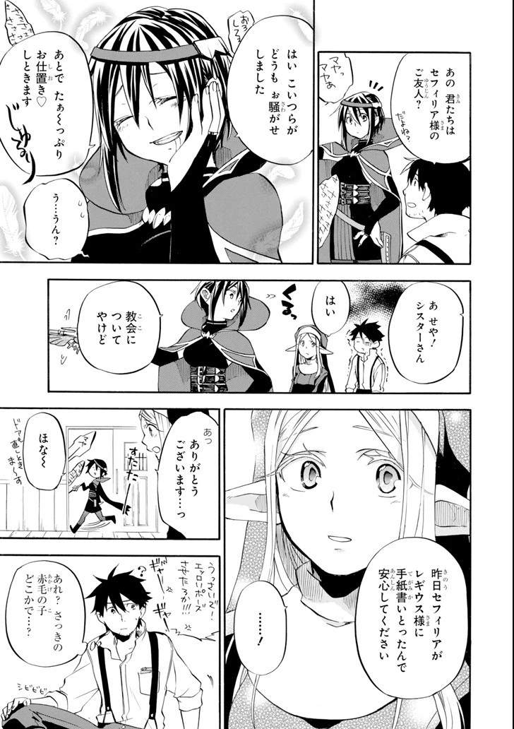 おっさん冒険者ケインの善行 第2話 - 35