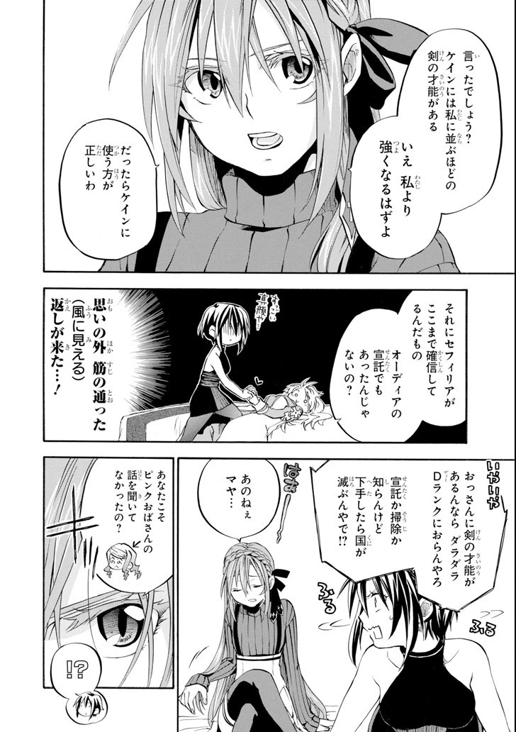 おっさん冒険者ケインの善行 第2話 - 38