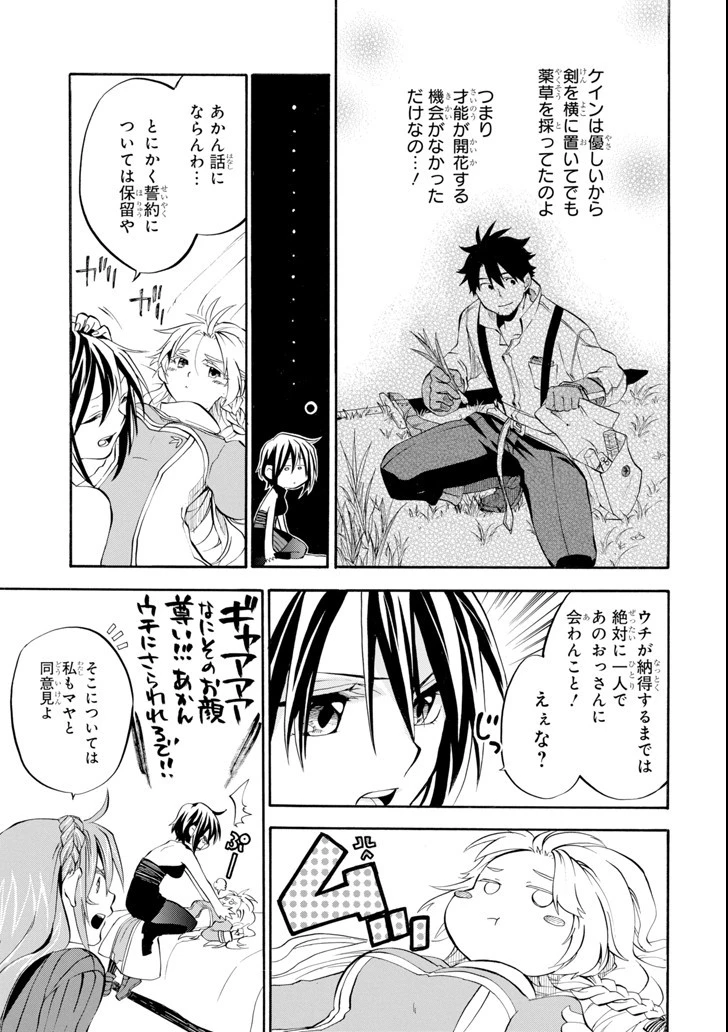 おっさん冒険者ケインの善行 第2話 - 39