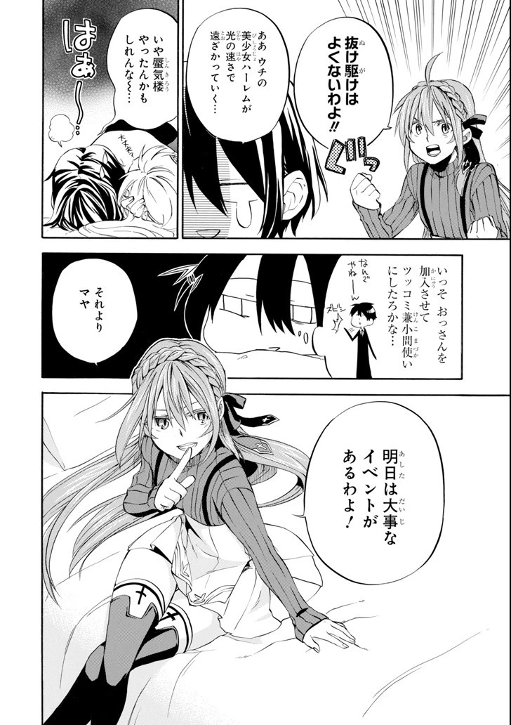 おっさん冒険者ケインの善行 第2話 - 40