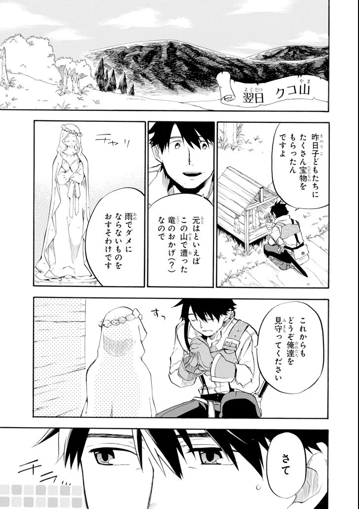 おっさん冒険者ケインの善行 第2話 - 41