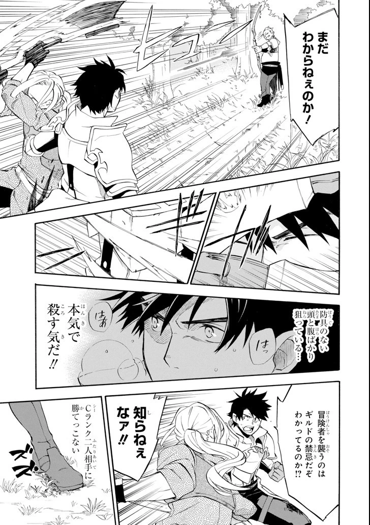 おっさん冒険者ケインの善行 第2話 - 45
