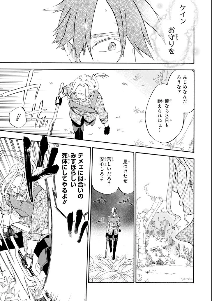 おっさん冒険者ケインの善行 第2話 - 49