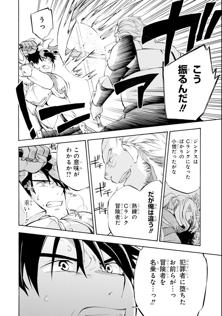 おっさん冒険者ケインの善行 第3話 - 2