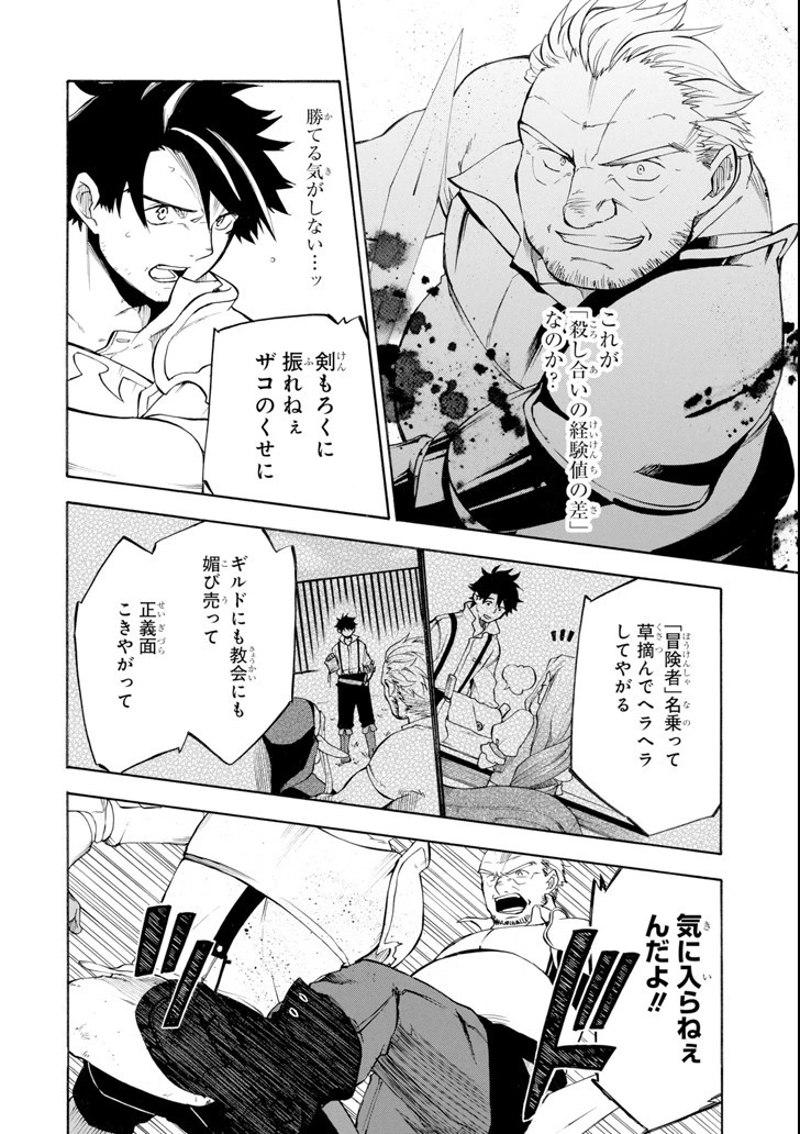 おっさん冒険者ケインの善行 第3話 - 4