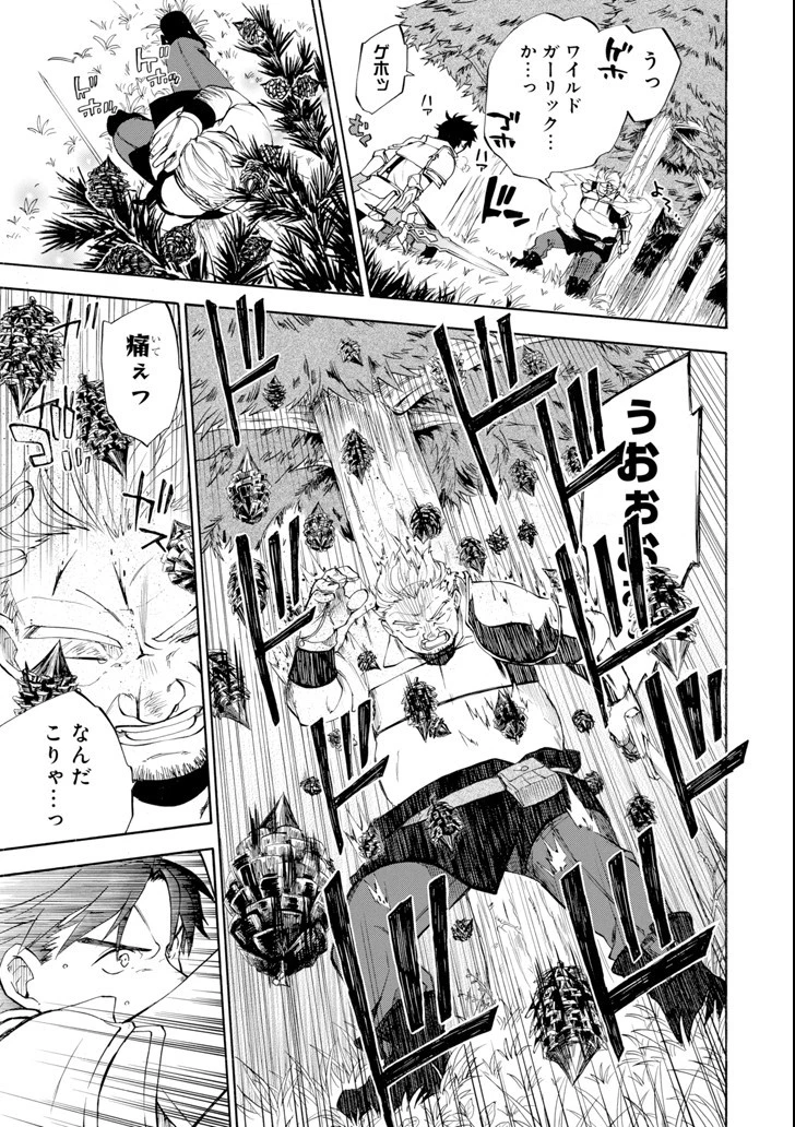 おっさん冒険者ケインの善行 第3話 - 9