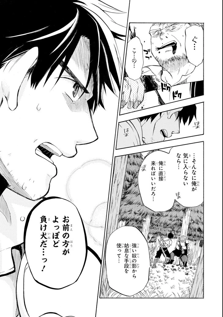 おっさん冒険者ケインの善行 第3話 - 11