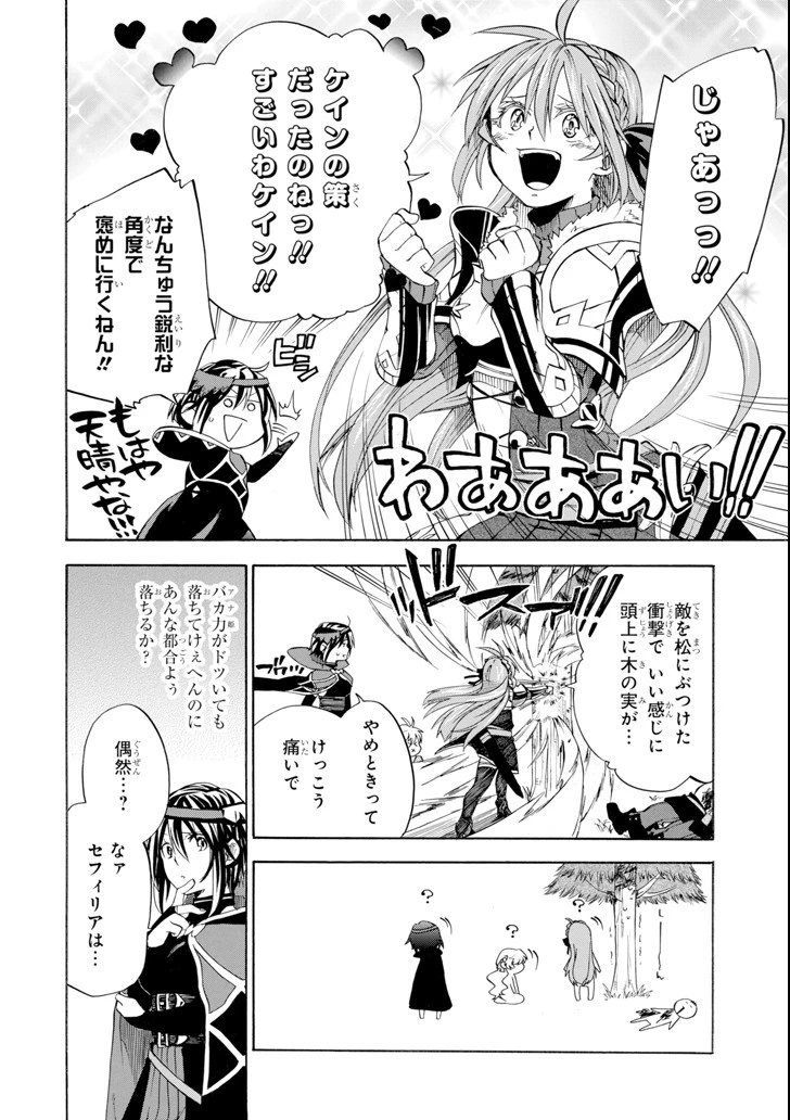 おっさん冒険者ケインの善行 第3話 - 16